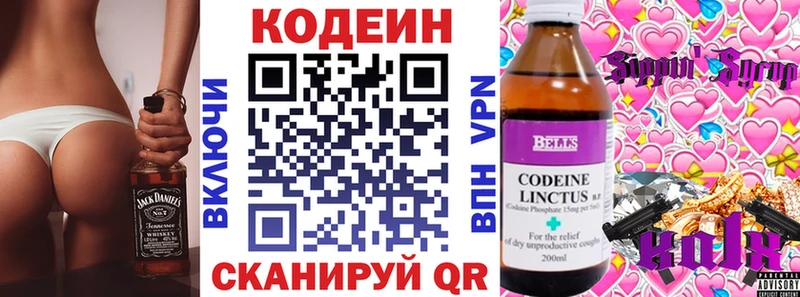 Codein Purple Drank  маркетплейс официальный сайт  Гулькевичи  что такое  